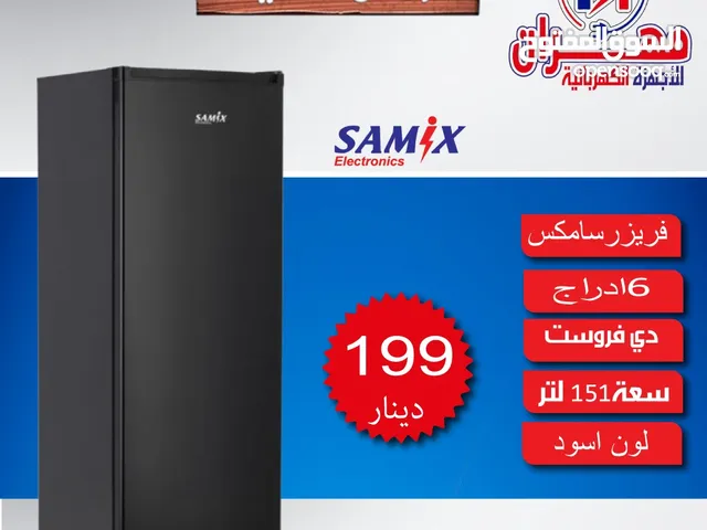 أقوى العروض على اكبر تشكيلة فريزرات