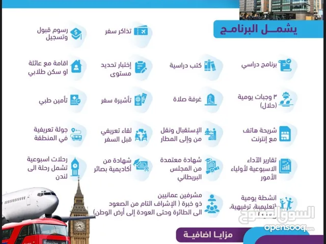 رحلة سفر + برنامج تقوية لغة انجليزية في بريطانيا
