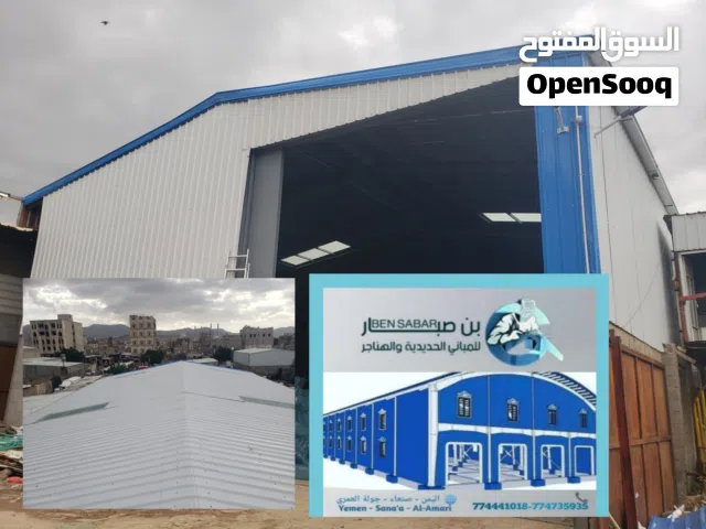 مركز بن صبار لتركيب الهناجر العملاقه