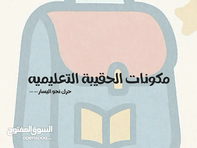 حقيبة الأطفال التعليمية بديلة الأيباد