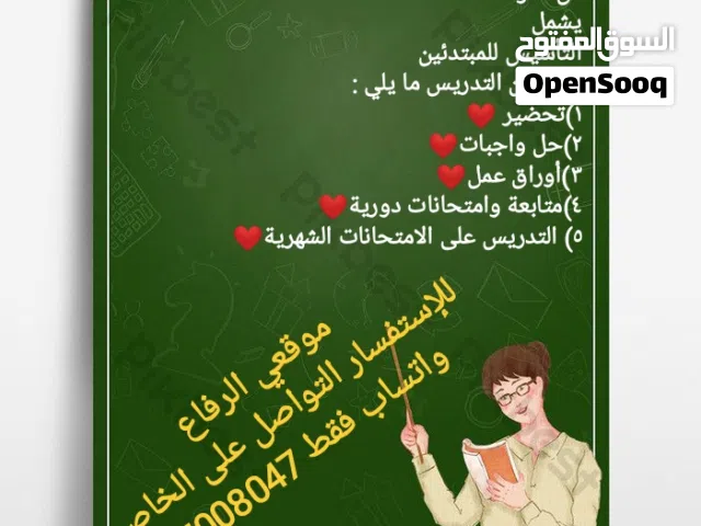 معلمة تدريس خصوصي