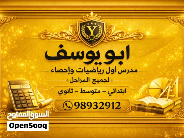 مدرس اول رياضيات واحصاء