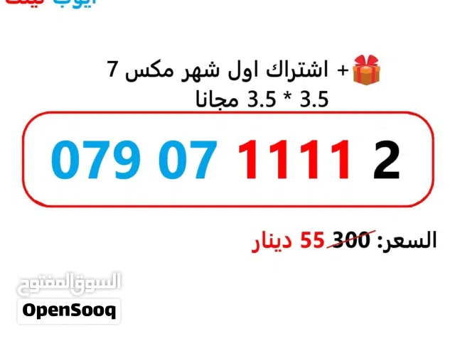 Zain VIP mobile numbers in Amman