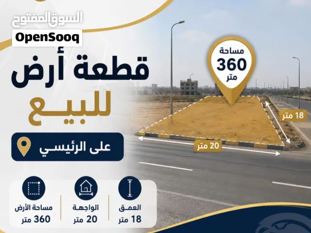Mixed Use Land for Sale in Tripoli Ain Zara