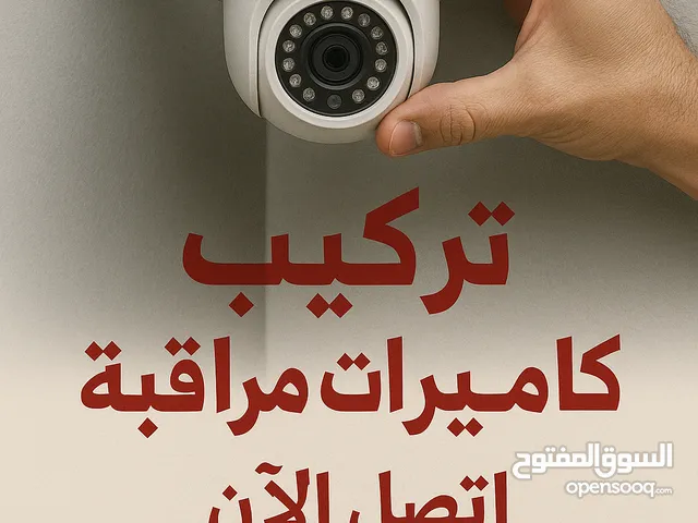 نصب كاميرات مراقبة