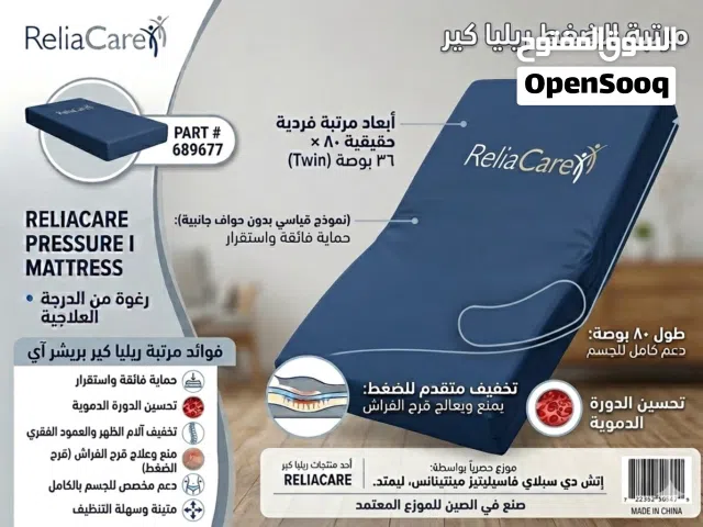 فراش طبي عالي الجودة لاستعمال الشخصي او للمستشفيات والعيادات