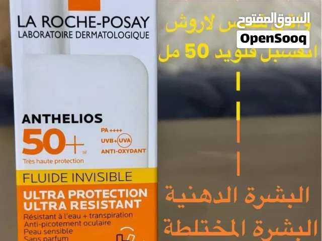 واقي_شمس _لاروش_بوزيه  الفرنسي الاصلي واقي شمس لاروش