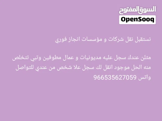 نستقبل نقل شركات و مؤسسات