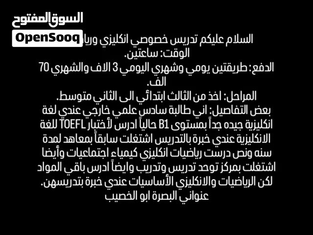 تدريس رياضيات وانكليزي وباقي المواد