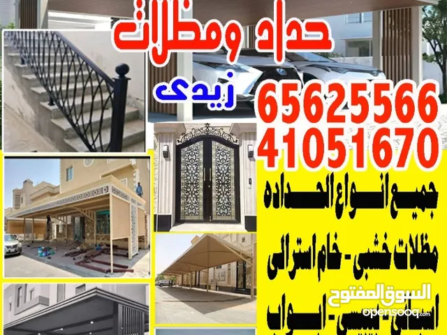 حداد ومظلات