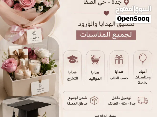 محل ورود وهدايا توصيل لجميع أنحاء المملكة