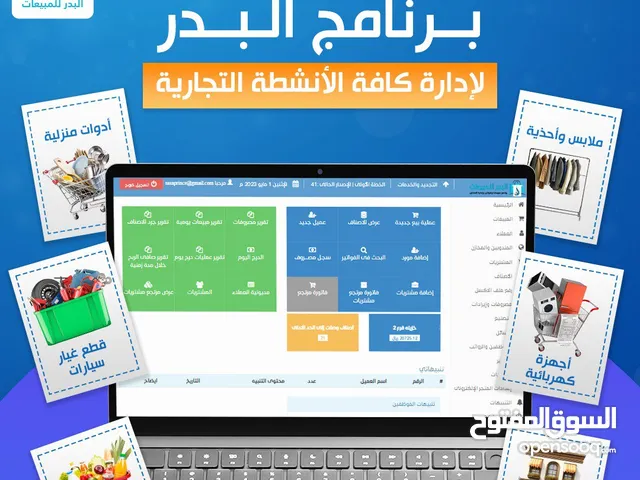 برنامج البدر إدارتك للحسابات اسهل بيوفر لك كل اللي محتاجه
