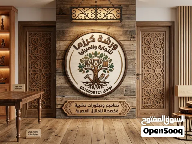 تنفيذ جميع ديكورات داخليه وتصاميم بجوده عاليه
