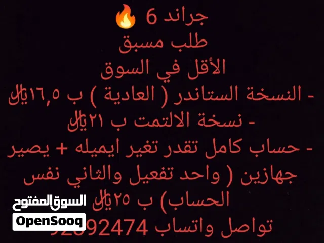 جراند 6 للسوني و لعبة فيفا 26 و كوينز فيفا 26( FC26) ويوجد حسابات العاب وحسابات قوية ويوجد بلس أيضا