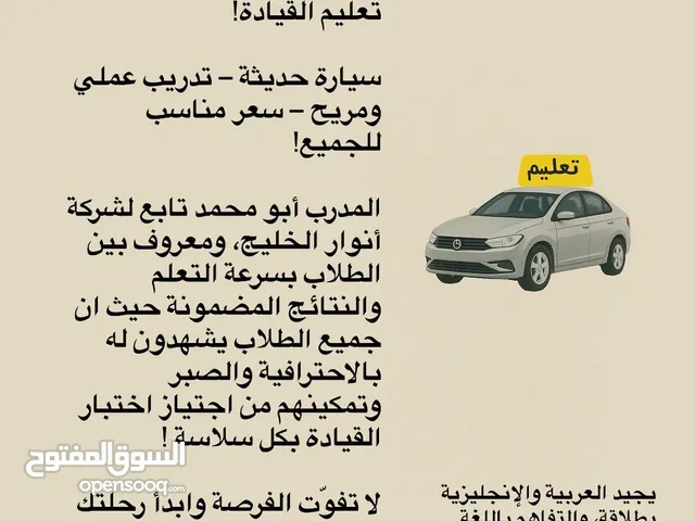 تعلم القيادة بسرعة وبكل ثقة مع المدرب المخضرم ابو محمد!
