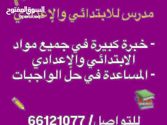 مدرس علوم ورياضيات