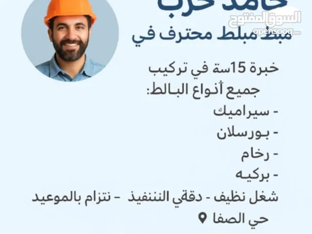 معلم بلاط السيراميك ورخام مصري