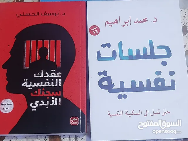 كتب نفسية جميلة جداً