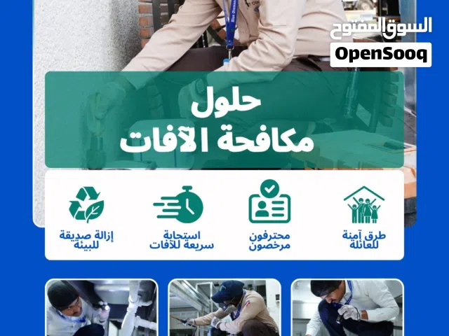 تعبت من الحشرات والآفات؟  لا تشيل هم! عندنا الحل النهائي لمكافحة الآفات في الإمارات وبعرض قوي