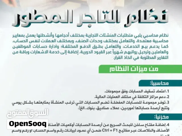 نظام التاجر المطور