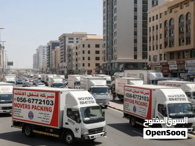 شركة الحمدان لنقل الأثاث