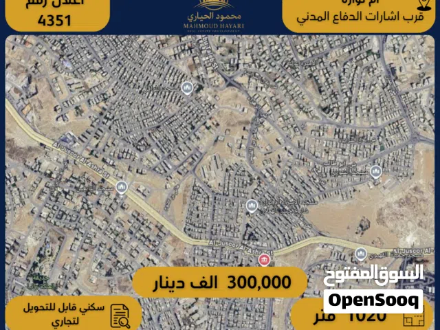 Commercial Land for Sale in Amman Umm Nowarah