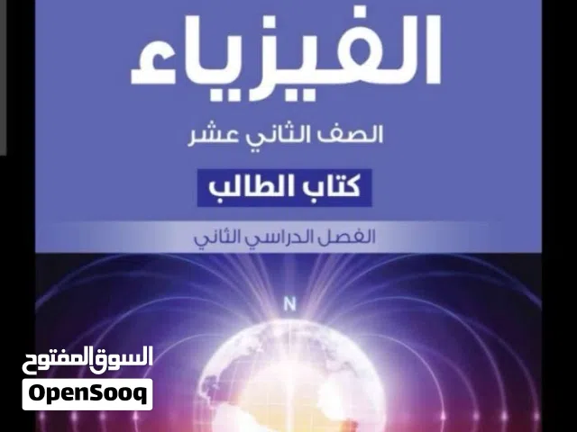 معلم فيزياء