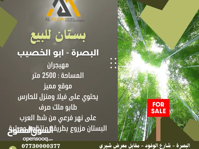 5 Bedrooms Farms for Sale in Basra Abu Al-Khaseeb