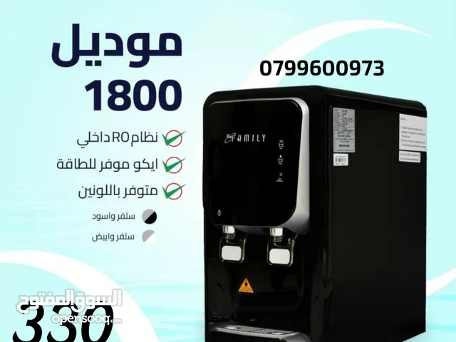 كولر ماء فاميلي الكوري مع نظام فلترة داخلي