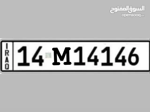 ارقام مميزة بصرة