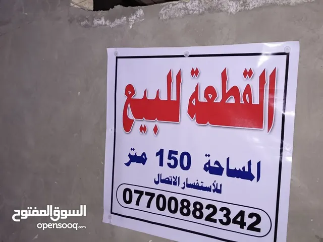 Residential Land for Sale in Baghdad Al-Shabab