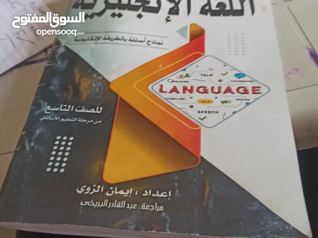 English Teacher in Tripoli