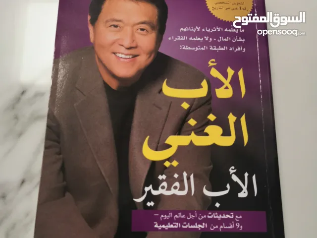 كتاب الأب الغني والاب الفقير بللغه العربيه