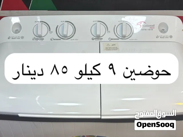غسالة حوضين 9 كيلو ماتور نحاس