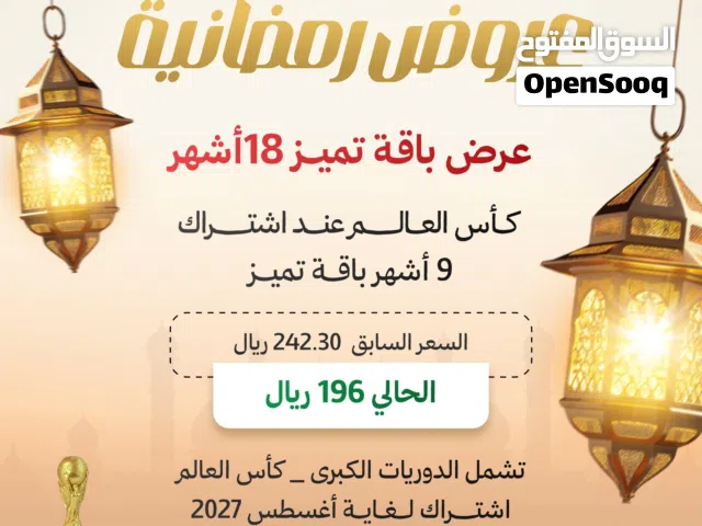 باقات اشتراك bein sport