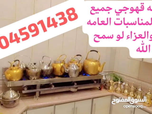 قهوجي مكه قهوجي متنقل