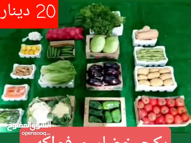 خضار و فواكه طازجة