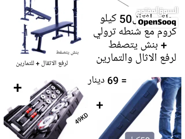 عرض خاص : طقم دمباز + اكستنشن بار + نبش يتصفط لرفع الأثقال والتمارين الرياضية جديد