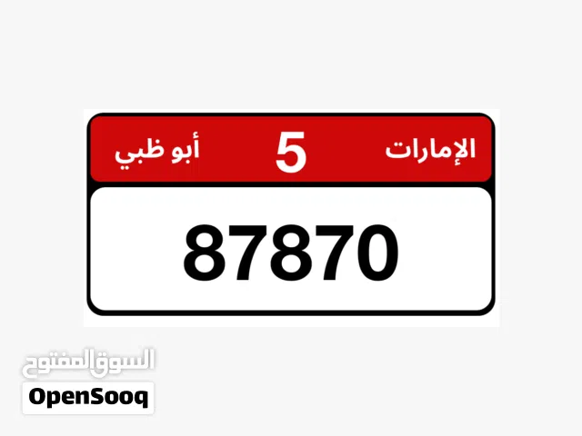 رقم مميز غير متداول