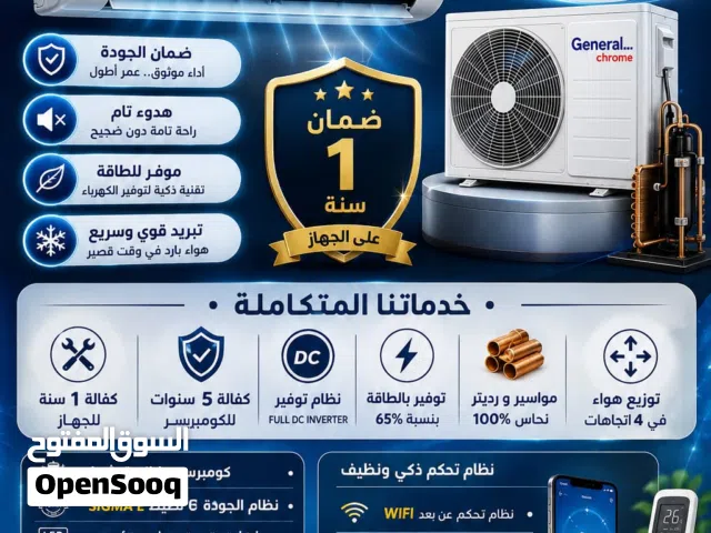 General 1 to 1.4 Tons AC in Amman