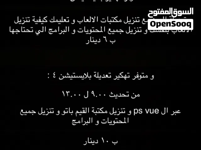 تهكير بلايستيشن 3 و 4