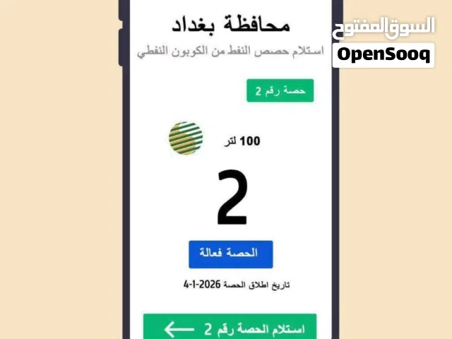 كوبون نفط رقم 2 100لتر مكاني الدورة