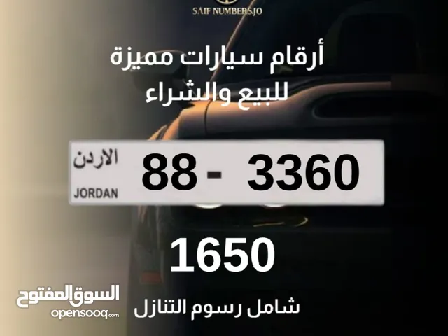 رقم مميز للبيع شامل رسوم التنازل