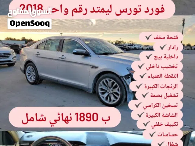 فورد تورس 2018 ليمتد رقم 1
