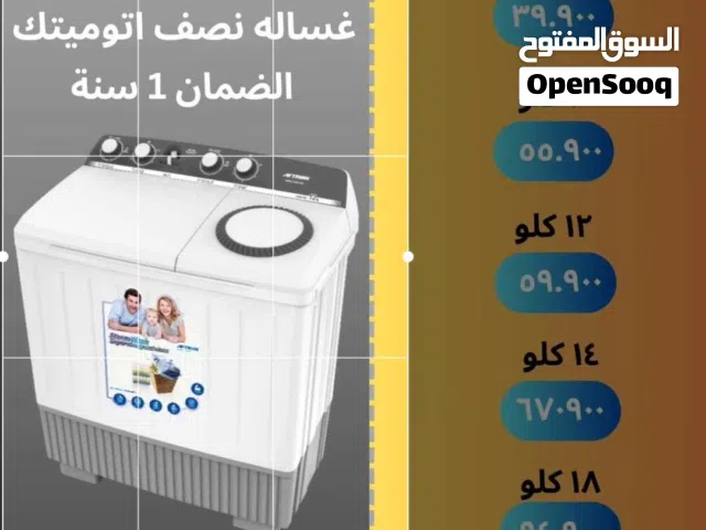 NEW Washing machine Available غسالة ملابس جديدة متوفرة