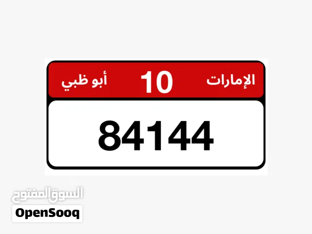 رقم مميز خماسي
