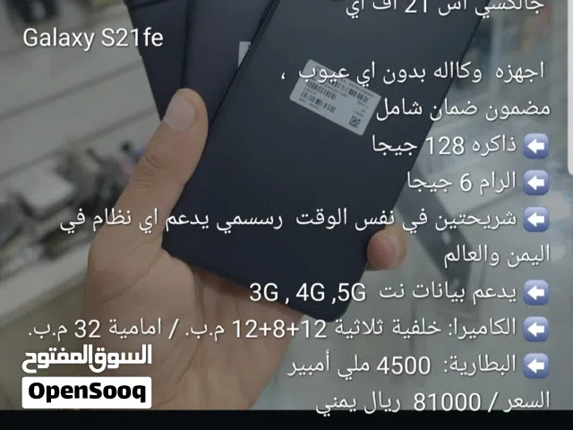 Samsung Galaxy S21 FE 5G 128 GB in Sana'a