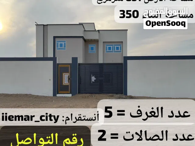 بيت جديد للبيع في البريمي