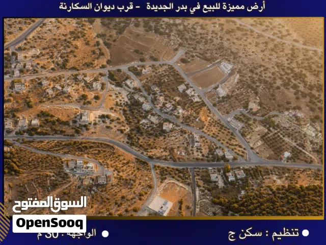 Residential Land for Sale in Amman Badr Jdedeh