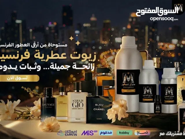 زيت عطري فرنسية جودة عالية